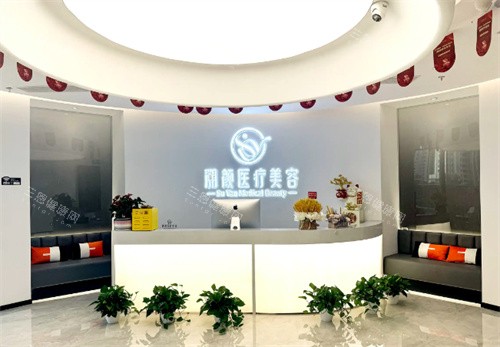 南京溯颜医疗美容前台