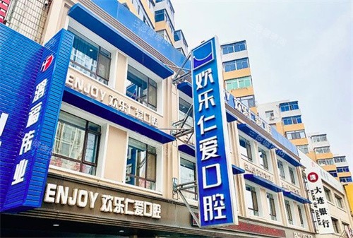 沈阳欢乐口腔医院门头