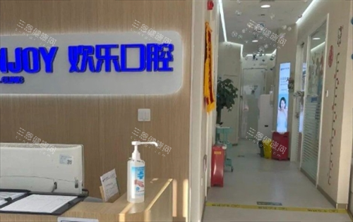 沈阳欢乐口腔室内环境