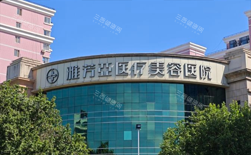石家庄雅芳亚整形大楼外观