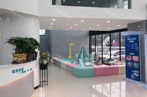 长沙优仕口腔儿童玩耍区