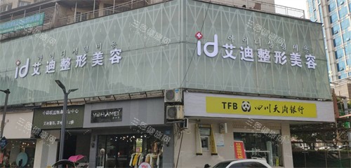南充艾迪医疗美容口腔门诊部门头