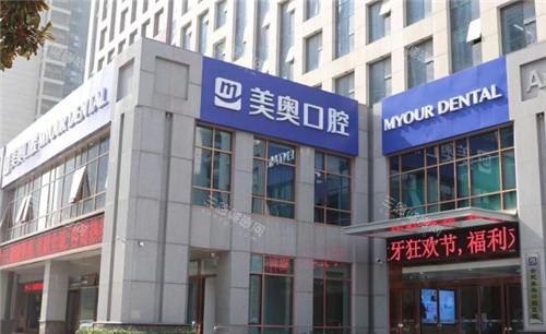 合肥美奥口腔门头