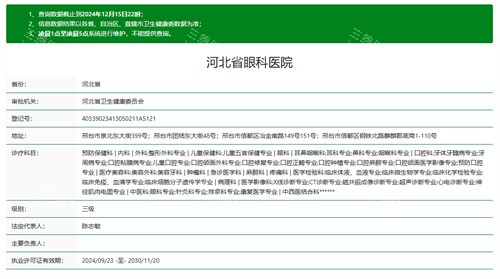 河北省眼科医院资质