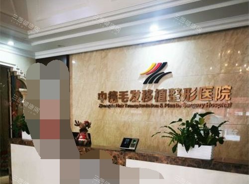 北京中德毛发移植医院前台