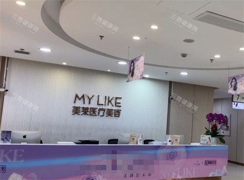 上海美莱整形前台图