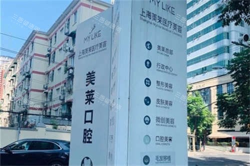 上海美莱医疗美容医院招牌