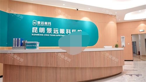昆明景远眼科一楼接诊大厅