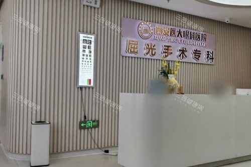 西安医大眼科医院前台