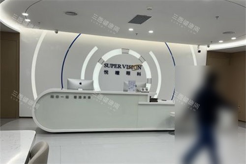 深圳悦瞳眼科导诊台