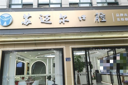 昆山苏迈尔口腔外景