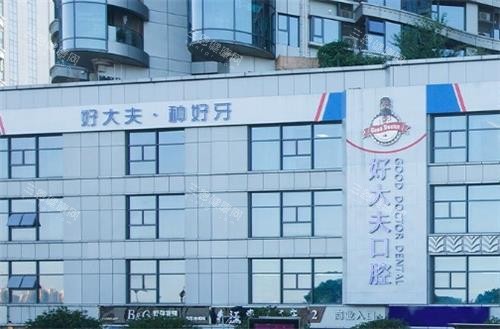 长沙好大夫口腔和美奥口腔哪个更靠谱？从医生团队|价格|环境|用户点评多角度对比