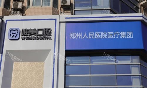 郑州唯美口腔医院大楼图