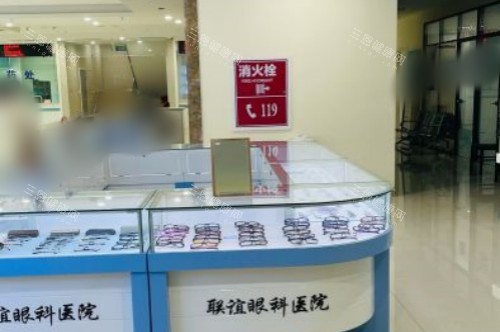 石家庄联谊眼科医院配镜区 石家庄联谊眼科医院配镜区