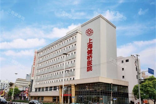 上海健桥医院外景图