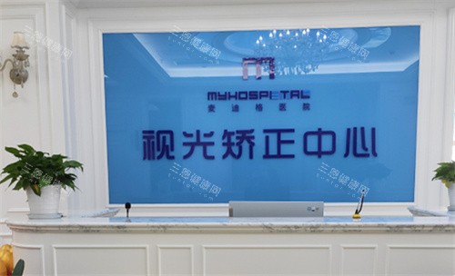 麦迪格眼科2025价格表+挂号方式攻略,近视手术7800起/角膜塑形镜3200起