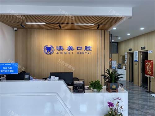 枣庄澳美口腔医院怎么样？本地实力牙科机构&种牙正畸技术出色&服务不错