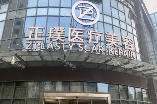 武汉正璞整形门头