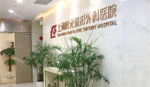 上海时光整形医院logo标志