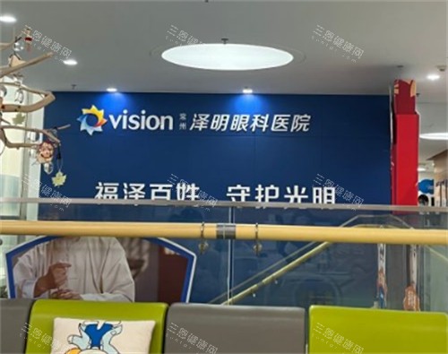 常州泽明眼科二楼环境图