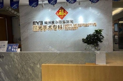 福州爱尔眼科logo墙