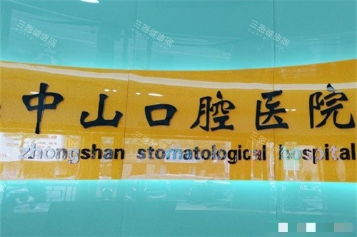 九江中山口腔医院地址有几家？开发区|浔阳区|濂溪区|修水县|柴桑区7家门店详细地址一览