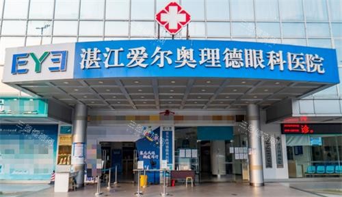 湛江爱尔奥理德眼科医院门头照片