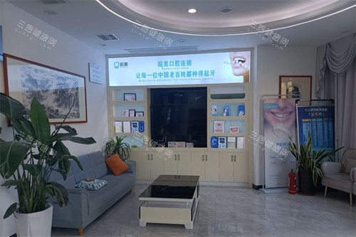 蚌埠皖美口腔环境图