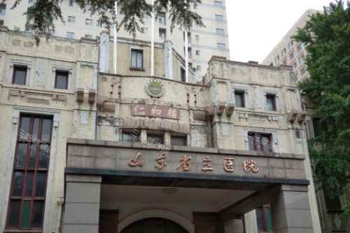 山东省立医院宣传图