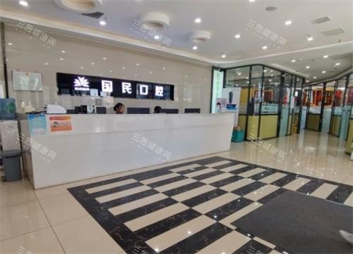 沈阳国民口腔大厅图