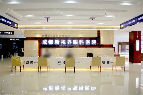 成都新视界眼科医院导诊台