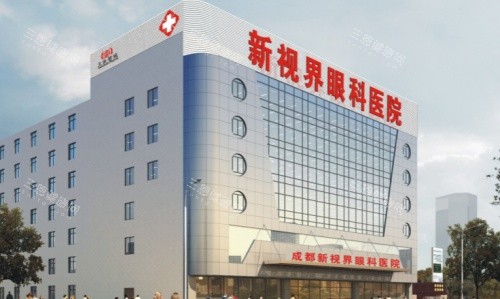 成都新视界眼科医院规模
