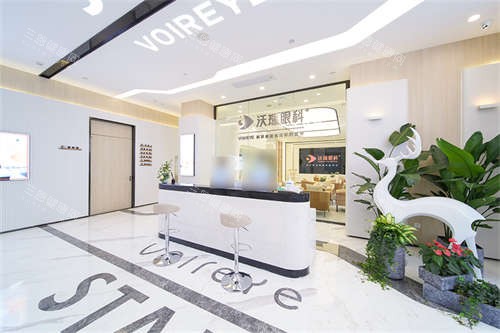 合肥沃瑞眼科医院服务台