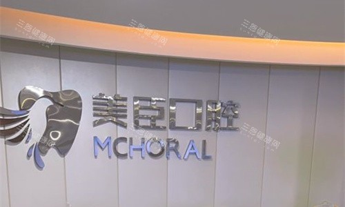 芜湖美臣口腔的分店前台