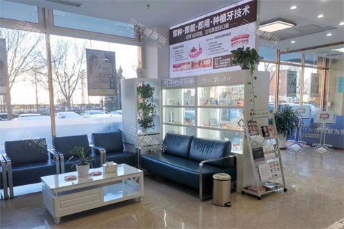 北京齐贝口腔休息区