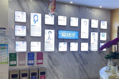 杭州美奥口腔医生展示