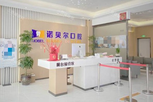 兰州诺贝尔口腔医院地址在哪里？位于城关区白银路！从到院路线、预约电话、特色项目全揭晓！