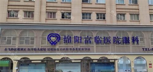 绵阳富临眼科医院近视手术技术如何？德国蔡司全飞秒设备+经验医生团队，术后清晰稳定~