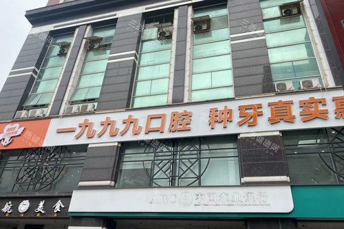 佛山禅城牙科哪里好又便宜？精选榜单前三名牙科都属性价比好院，揭秘牙科简介及收费！