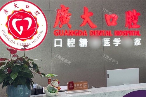 佛山南海牙齿矫正治疗医院哪家好？广大/好大夫/爱顿口腔治疗牙齿矫正特色突出！