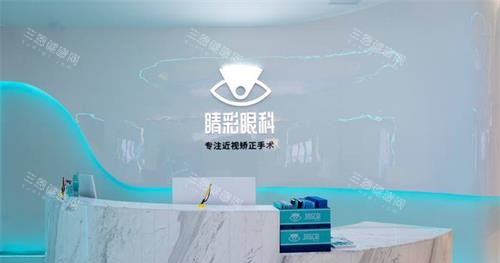 2025年睛彩眼科医院近视眼手术价格解析！全飞秒15800元起、半飞秒7200元起、晶体植入28000元起~