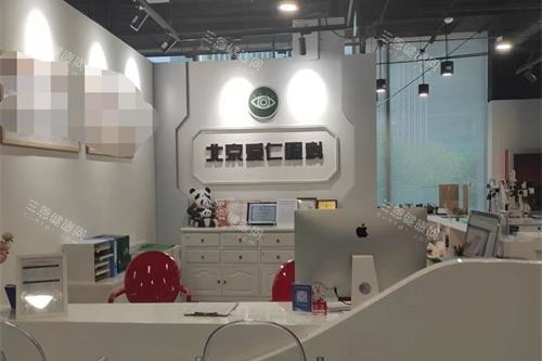 北京爱仁眼科门诊部前台环境