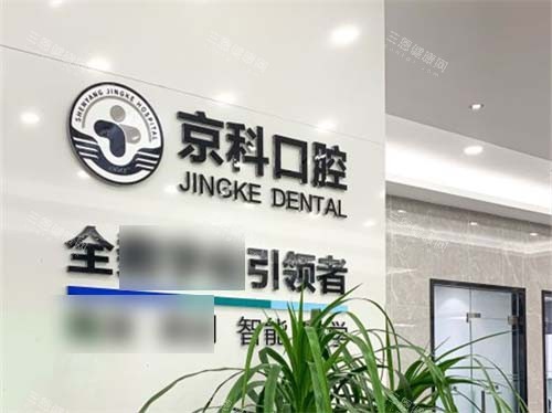 沈阳种植牙哪家好还便宜：10家高性价比口腔机构对比（含京科/纽大/欢乐等）