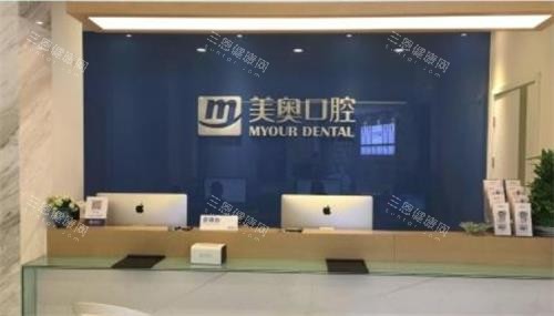 南京美奥口腔前台图