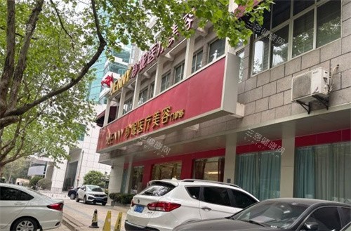 武汉珍妮医疗美容冰点脱毛怎么样？仪器到服务多方位解析，一篇讲透成效、流程与真实体验！