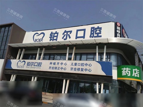 东营铂尔口腔医院看牙好不好？从收费|修牙镶牙技术|顾客口碑来看铂尔口腔在东营很有名且靠谱