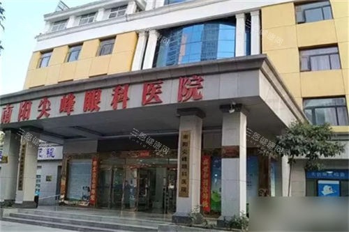 南阳尖峰眼科医院怎么样？私立正规眼科，做半飞秒/全飞秒/晶体植入等都十分擅长