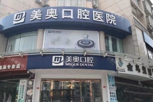 常德市正规口碑好的口腔医院:美奥/植德/辰星/金口/4家对比,看牙技术好还不贵