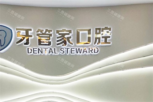 毕节金沙牙管家口腔诊所怎么样？医院环境舒适、规模大正规、牙科项目齐全、医生有实力且靠谱！
