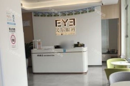 深圳横岗爱尔眼科医院前台